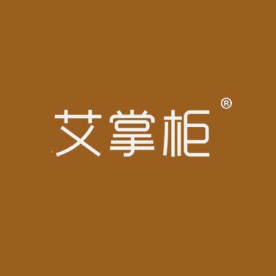 艾掌柜