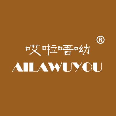 哎啦唔呦