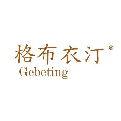 格布衣汀 GE...