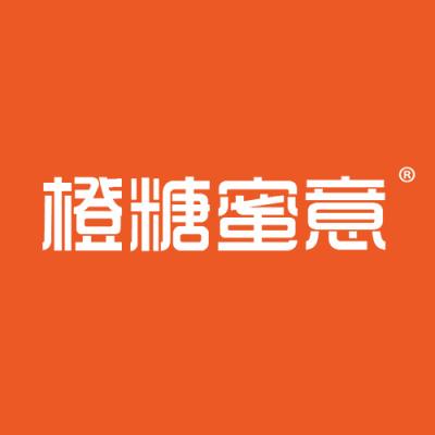 橙糖蜜意