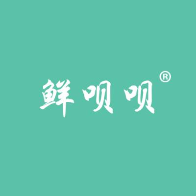 鲜呗呗