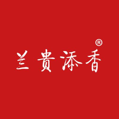 兰贵添香