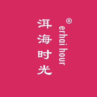 洱海时光 ERHAI HOUR
