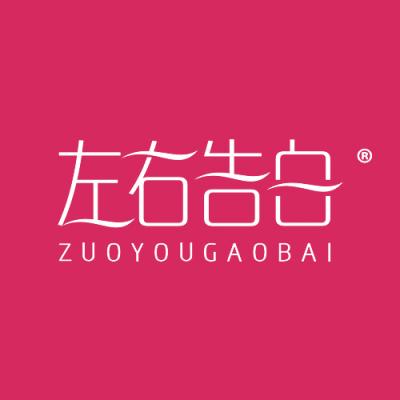 左右告白