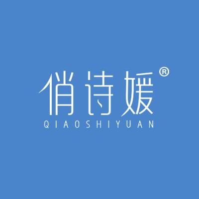 俏诗媛