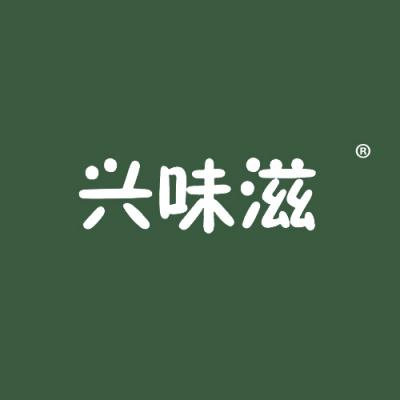 兴味滋