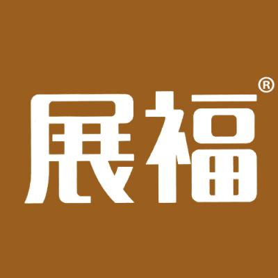 展福