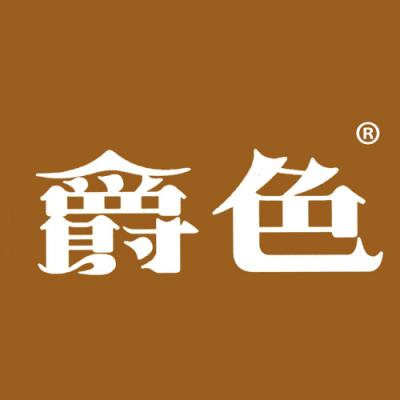 爵色