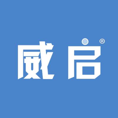 威启