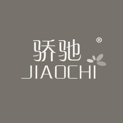 骄驰