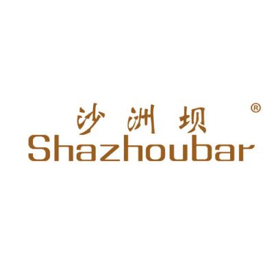 沙洲坝;SHAZHOUBAR