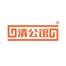 清公馆