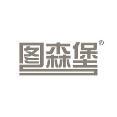 图森堡