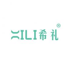 希礼