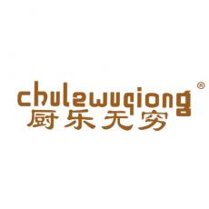 厨乐无穷