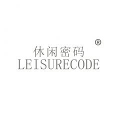 休闲密码 LEISURECODE