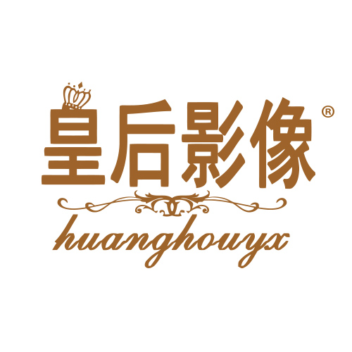 皇后影像 HUANGHOUYX