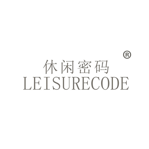 休闲密码 LEISURECODE