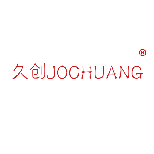 久创 JOCHUANG