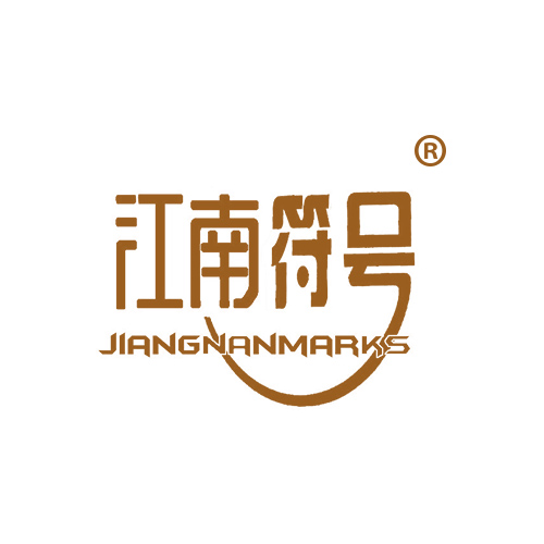 江南符号 JIANGNANMARKS