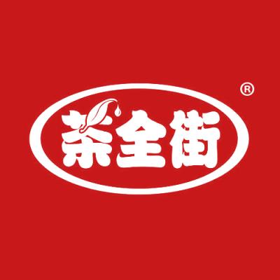 茶全街