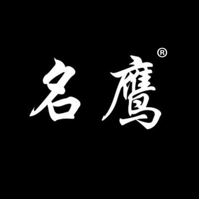 名鹰