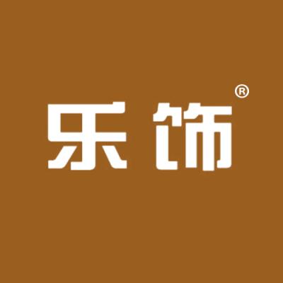 乐饰