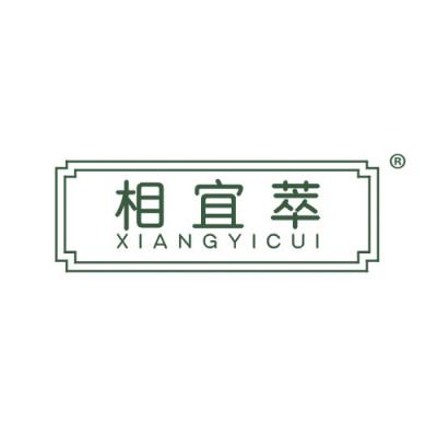 相宜萃