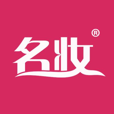 名妆