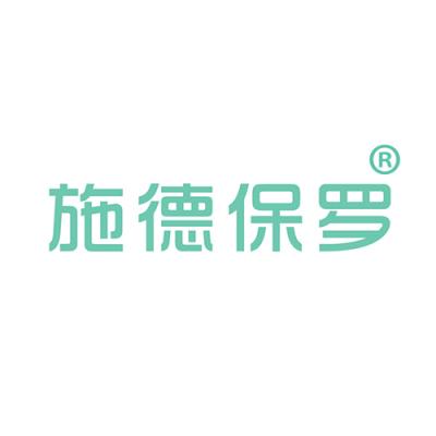 施德保罗