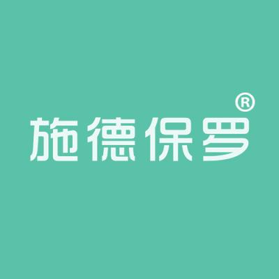 施德保罗