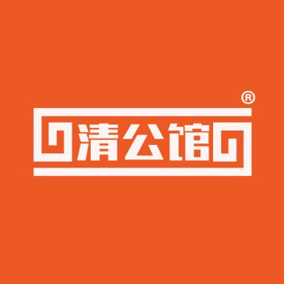 清公馆