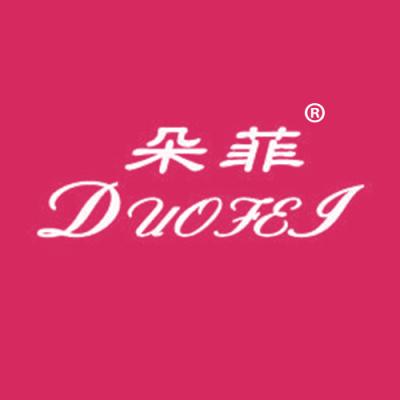 朵菲