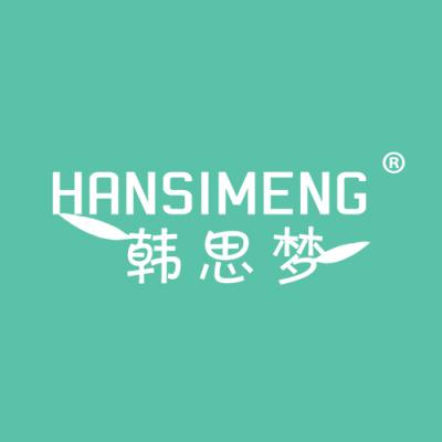 韩思梦