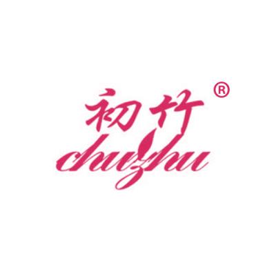 初竹