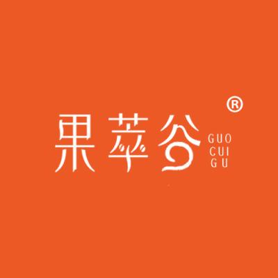 果萃谷