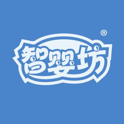 智婴坊
