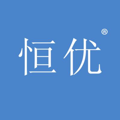 恒优