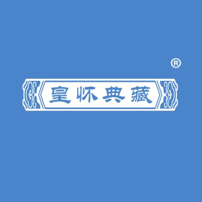 皇怀典藏