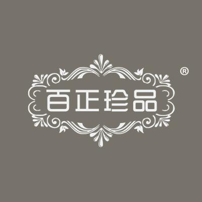 百正珍品