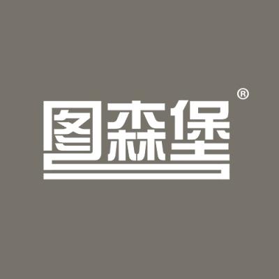 图森堡
