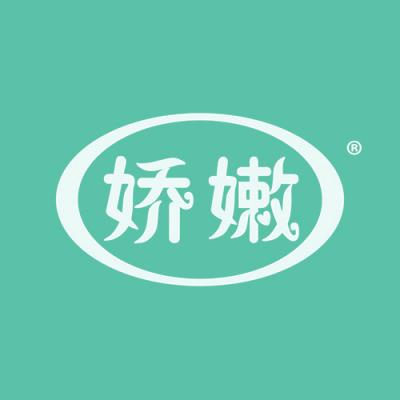 娇嫩