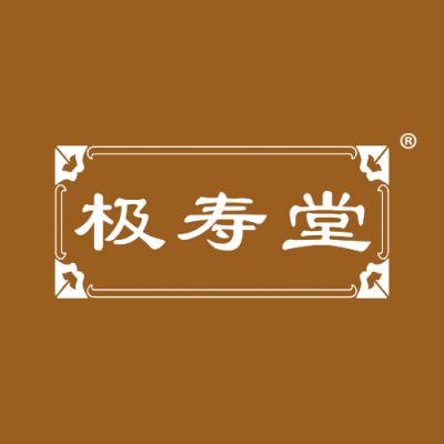极寿堂