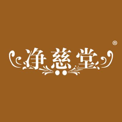 净慈堂