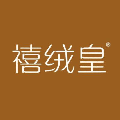 禧绒皇