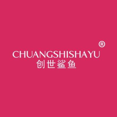 创世鲨鱼
