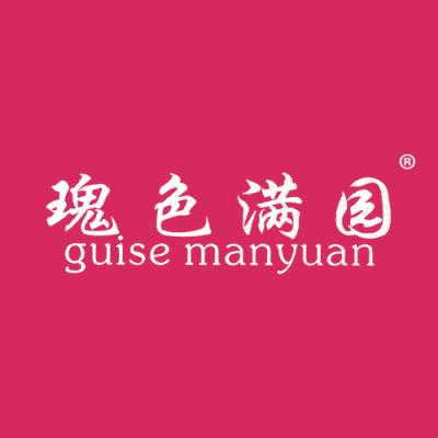 瑰色满园