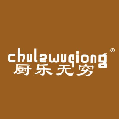 厨乐无穷