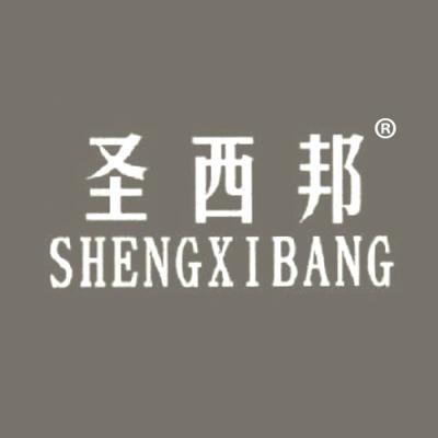 圣西邦