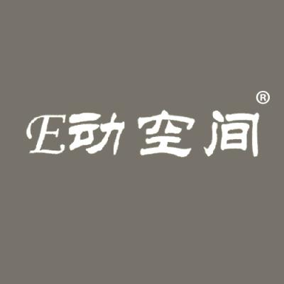 E 动空间
